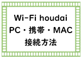20241008_JH_setuzoku.png