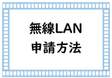 20241008_JH_shinsei.png