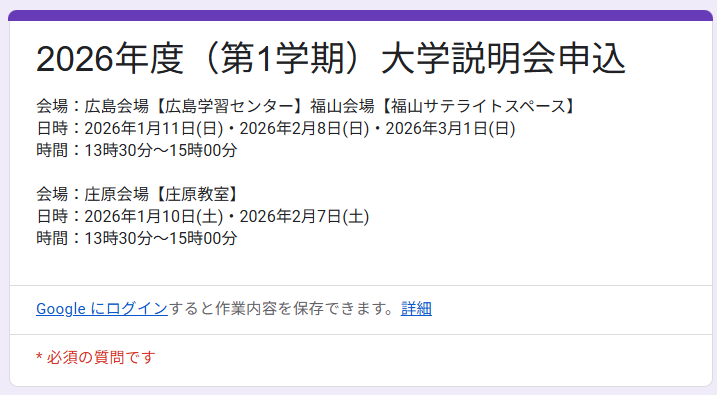 2026-1大学説明会.png