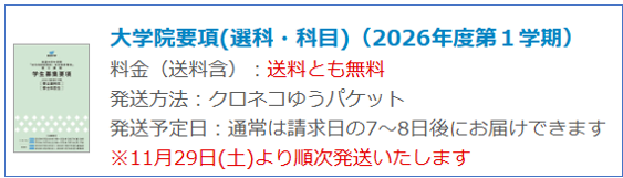 2026-1大学院資料.png
