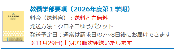 2026-1教養学部資料.png