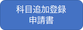 2026-1申請書1.png