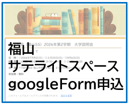 FS申込.png