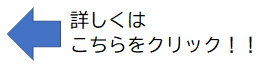 こちらをクリック.png