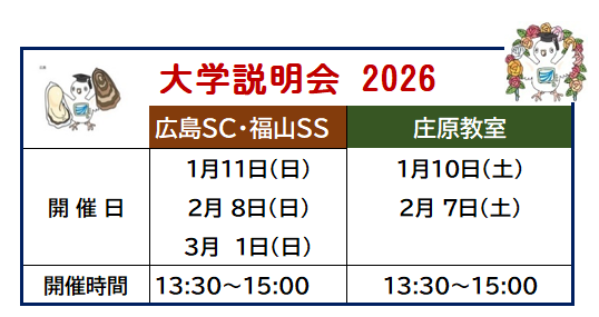 大学説明会１.png