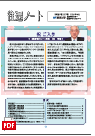 往還ノート257号.png