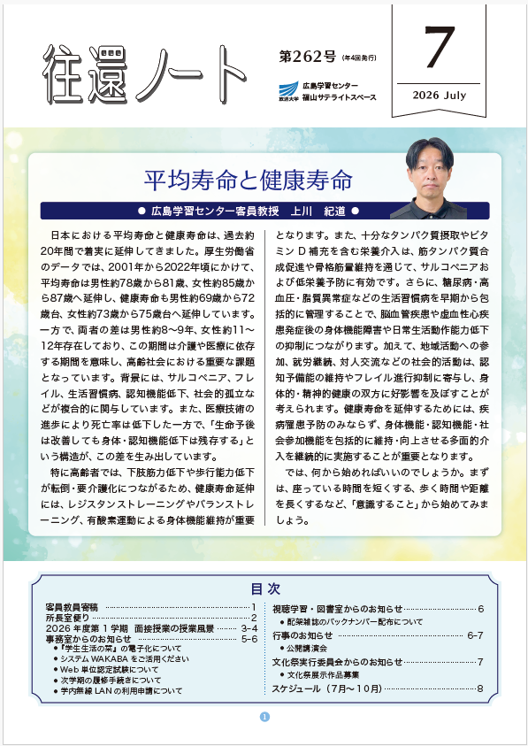 往還ノート7月号.png