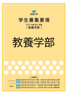 教養学部.png