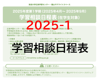 2025-1学習相談に鄭表.png