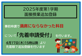 20250417_先着申請受付.png
