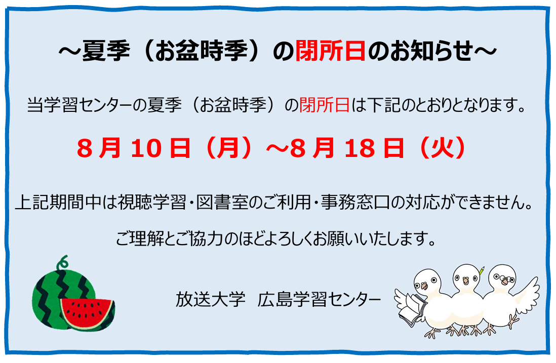 2026夏季休暇.png