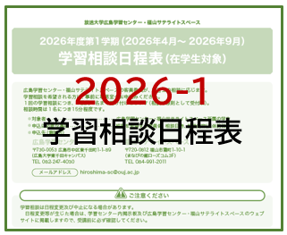 2026-1 学習相談11.png