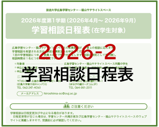 2026-2 学習相談11.png