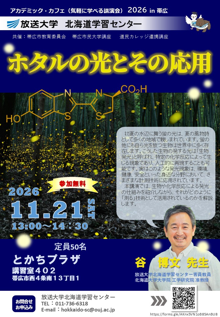 ホタルの光とその応用.JPG