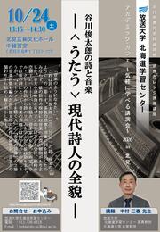 谷川俊太郎の詩と音楽.JPG