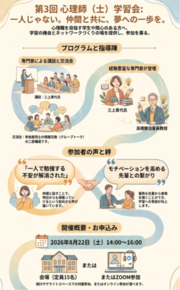 第3回心理士学習会.png