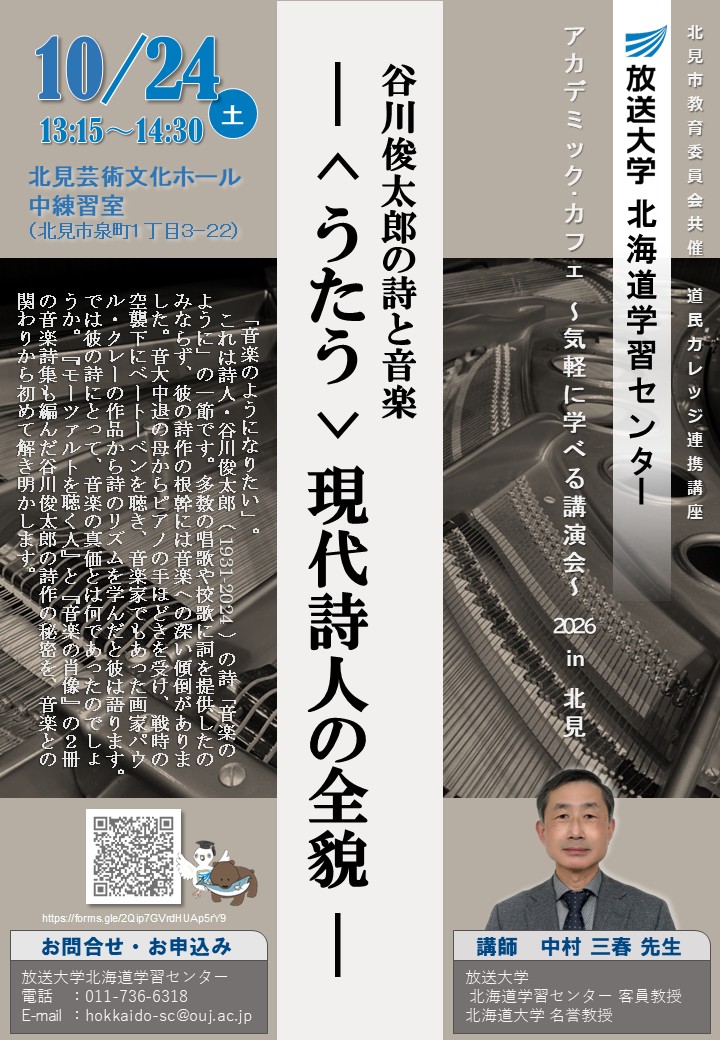 谷川俊太郎の詩と音楽.JPG