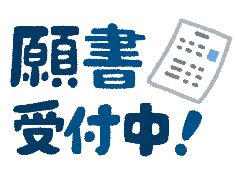 text_gansyo_uketsukechuu.png