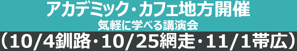 academitihoukaisai.png