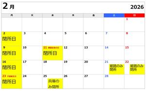 11WEBサイトカレンダー_page-0001.jpgのサムネイル画像