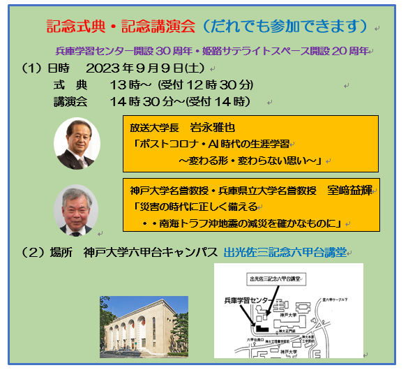 記念式典・記念講演会.PNG