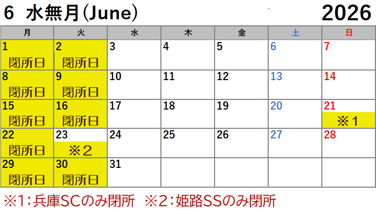 6月カレンダー
