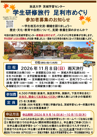 学生研修旅行「足利市めぐり」参加者募集のお知らせ.png
