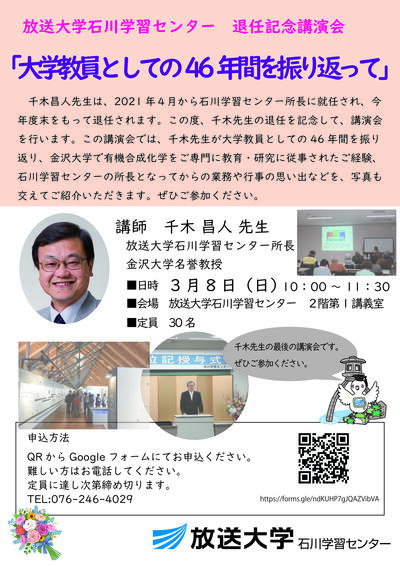 20260308_公開講演会_大学教員としての46年間を振り返って_20251121.jpg