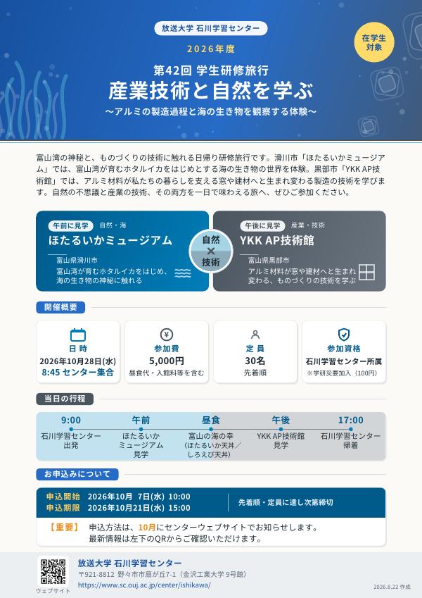 第42回 学生研修旅行 チラシ（PDF）