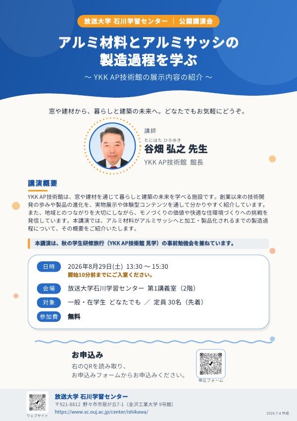 公開講演会「アルミ材料とアルミサッシの製造過程を学ぶ」チラシ（PDF）