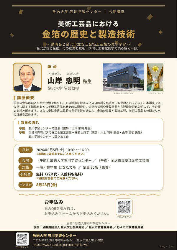 公開講座「美術工芸品における金箔の歴史と製造技術」チラシ（PDF）