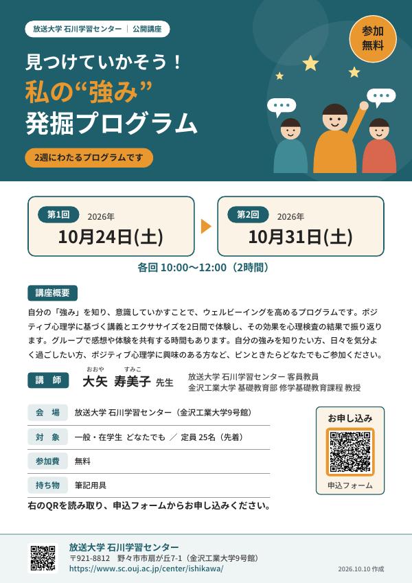 公開講座「見つけていかそう！私の"強み"発掘プログラム」チラシ（PDF）