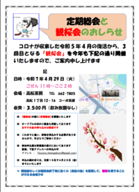 2025学友会総会、観桜会.png
