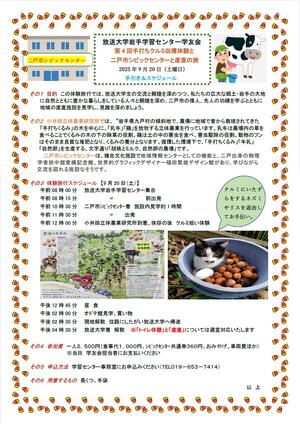 学友会クルミ拾い.jpg