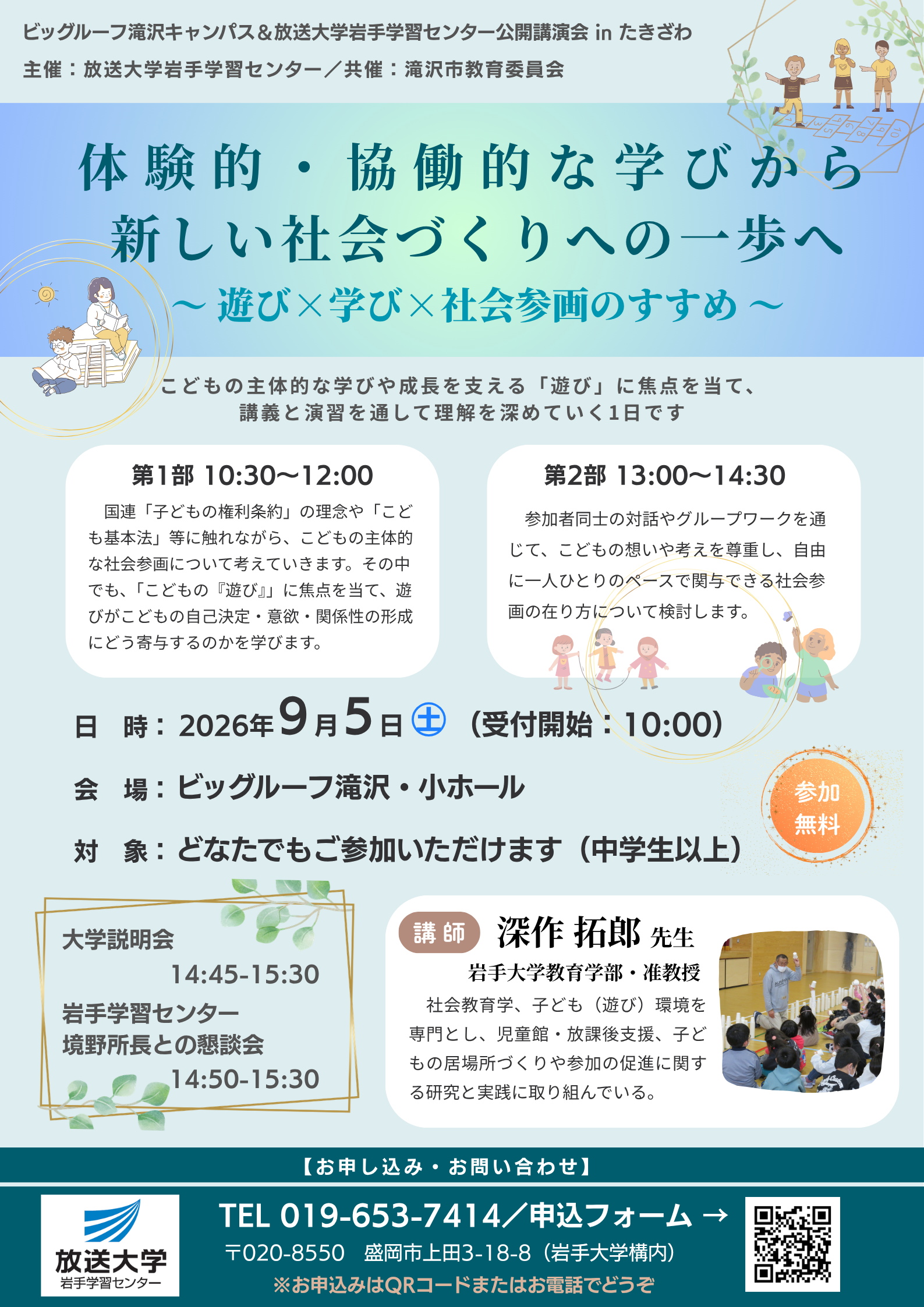★95公開講演会ポスター.png