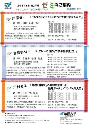 2024-2ゼミポスター.jpg