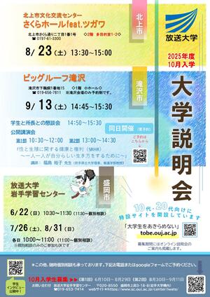 ★2025-2大学説明会ポスター.jpg