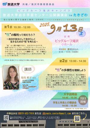 R7前期（滝沢）ポスター（R7.5.2修正）.jpg