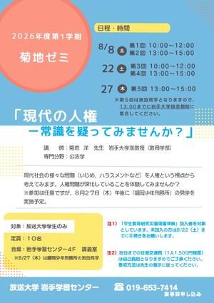 2026-8ゼミ A4チラシ2.jpg