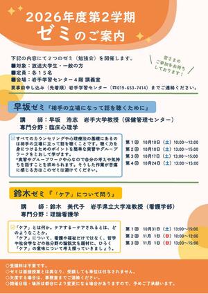 2026-10ゼミA4チラシ小.jpgのサムネイル画像