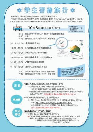 イーハトーブ202号（研修旅行）.jpg