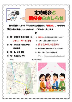 R8観桜会の案内.２docx.jpg