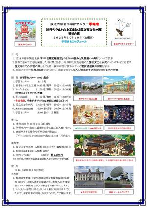 学友会・日帰り旅行の案内２小.jpgのサムネイル画像