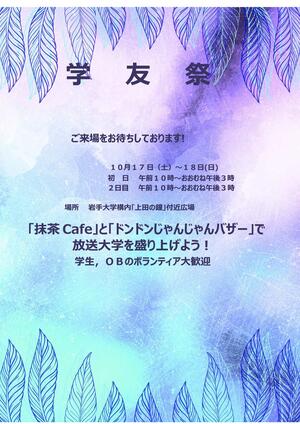 学友祭ポスター.jpgのサムネイル画像