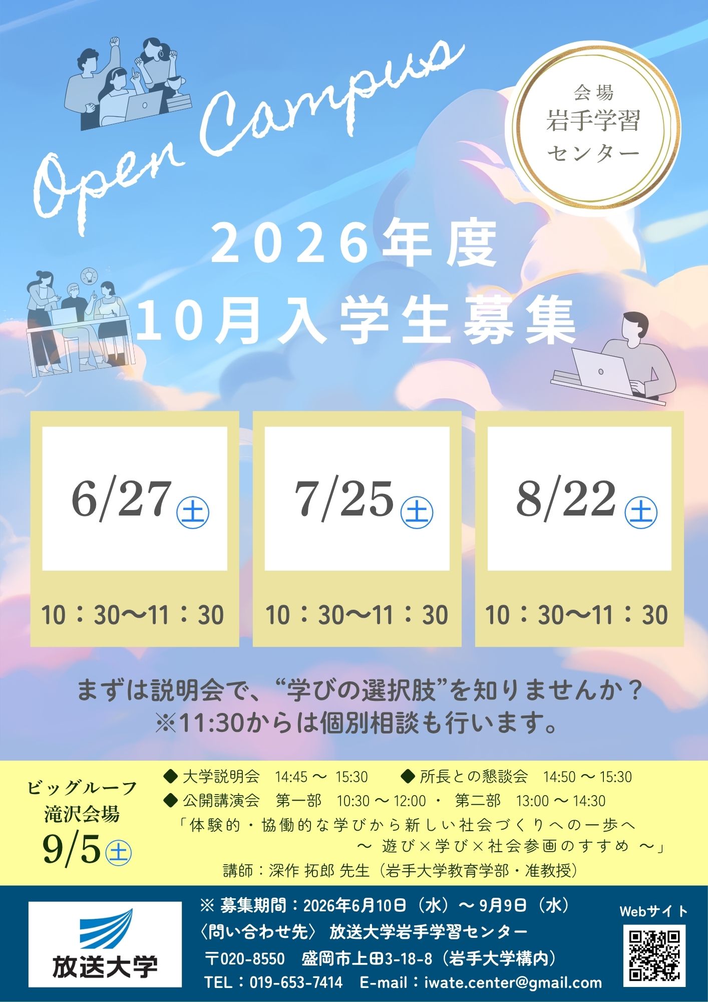 (Web用)2026-2大学説明会ポスター.jpg