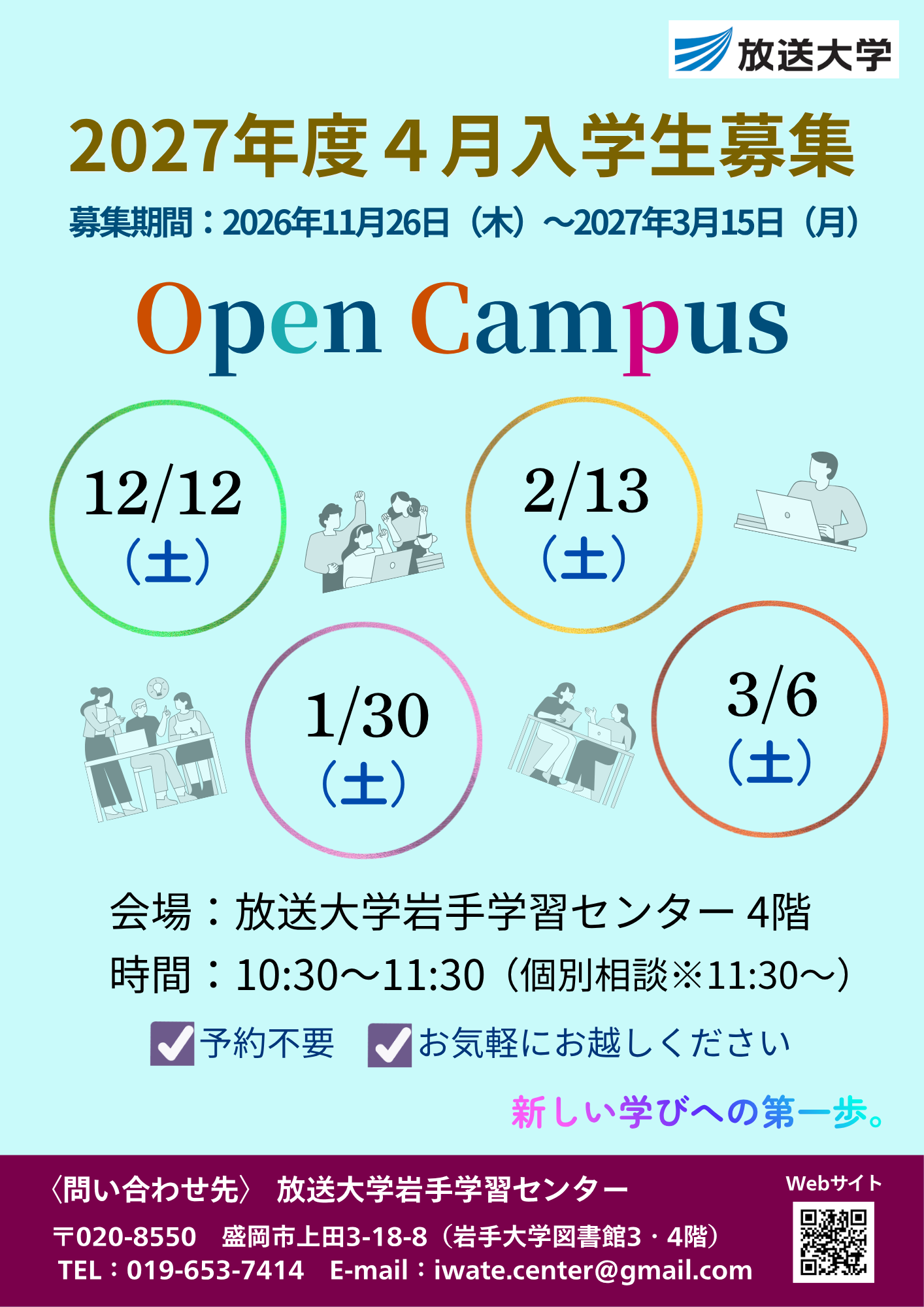 ★2027-1大学説明会ポスター.png
