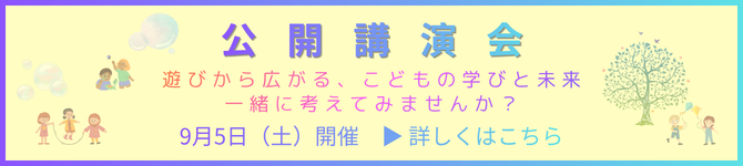 バナー（公開講演会）2.png