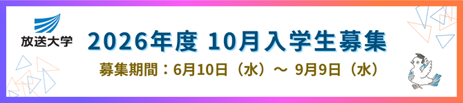 バナー（10月入学生募集 ).png