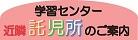 託児所小.jpg
