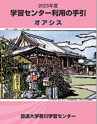 オアシス2023.png
